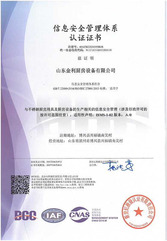 信息安全管理體系認(rèn)證證書